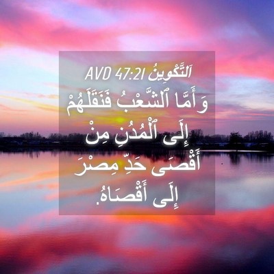 Picture 04 - اَلتَّكْوِينُ 47:21 AVD - وَأَمَّا ٱلشَّعْبُ - Bible Verse Picture