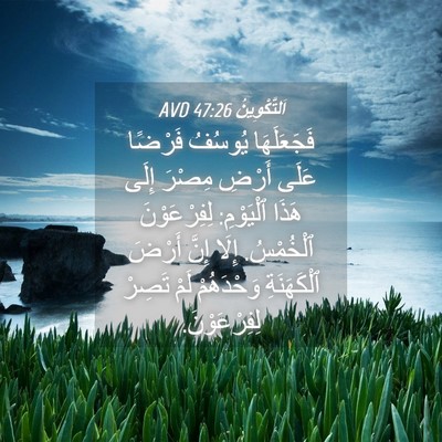 Picture 04 - اَلتَّكْوِينُ 47:26 AVD - فَجَعَلَهَا يُوسُفُ - Bible Verse Picture
