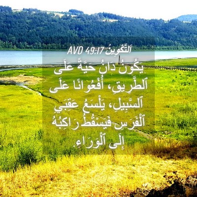Picture 04 - اَلتَّكْوِينُ 49:17 AVD - يَكُونُ دَانُ حَيَّةً - Bible Verse Picture
