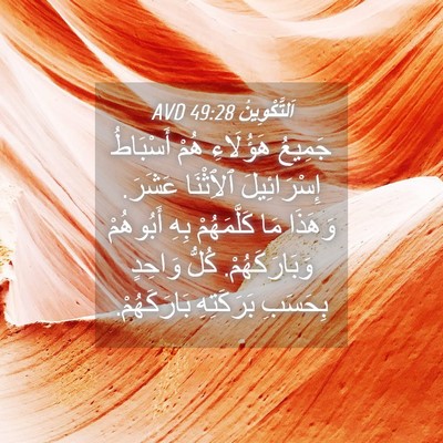 Picture 04 - اَلتَّكْوِينُ 49:28 AVD - جَمِيعُ هَؤُلَاءِ هُمْ - Bible Verse Picture