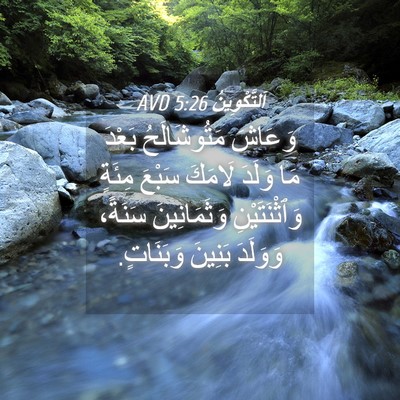 Picture 04 - اَلتَّكْوِينُ 5:26 AVD - وَعَاشَ مَتُوشَالَحُ - Bible Verse Picture