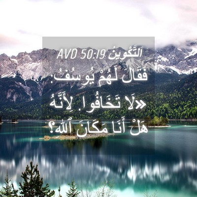 Picture 04 - اَلتَّكْوِينُ 50:19 AVD - فَقَالَ لَهُمْ يُوسُفُ: - Bible Verse Picture