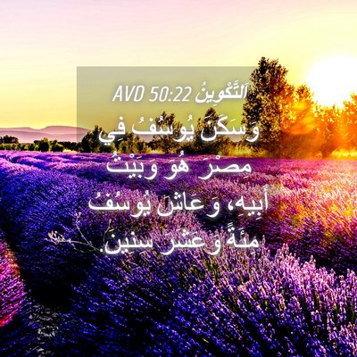 Picture 04 - اَلتَّكْوِينُ 50:22 AVD - وَسَكَنَ يُوسُفُ فِي - Bible Verse Picture