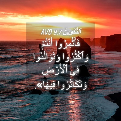 Picture 04 - اَلتَّكْوِينُ 9:7 AVD - فَأَثْمِرُوا أَنْتُمْ - Bible Verse Picture