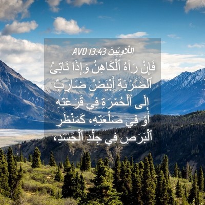 Picture 04 - اَللَّاوِيِّينَ 13:43 AVD - فَإِنْ رَآهُ ٱلْكَاهِنُ - Bible Verse Picture