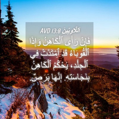 Picture 04 - اَللَّاوِيِّينَ 13:8 AVD - فَإِنْ رَأَى ٱلْكَاهِنُ - Bible Verse Picture