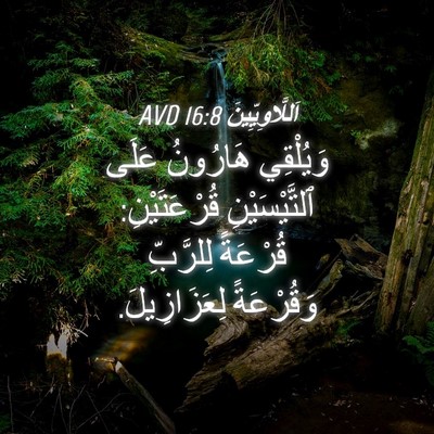 Picture 04 - اَللَّاوِيِّينَ 16:8 AVD - وَيُلْقِي هَارُونُ عَلَى - Bible Verse Picture