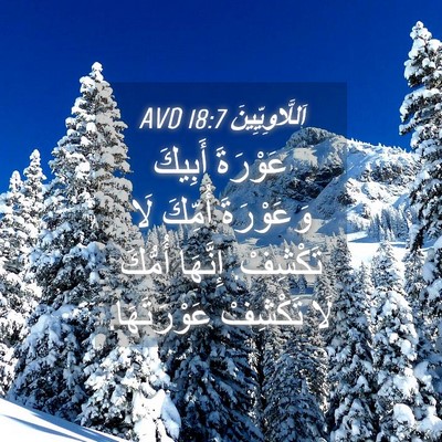 Picture 04 - اَللَّاوِيِّينَ 18:7 AVD - عَوْرَةَ أَبِيكَ - Bible Verse Picture