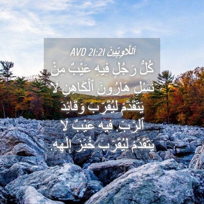 Picture 04 - اَللَّاوِيِّينَ 21:21 AVD - كُلُّ رَجُلٍ فِيهِ عَيْبٌ - Bible Verse Picture