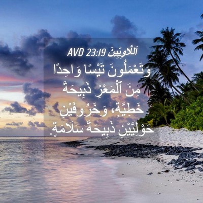 Picture 04 - اَللَّاوِيِّينَ 23:19 AVD - وَتَعْمَلُونَ تَيْسًا - Bible Verse Picture