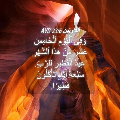 Picture 04 - اَللَّاوِيِّينَ 23:6 AVD - وَفِي ٱلْيَوْمِ - Bible Verse Picture
