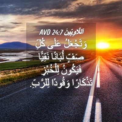 Picture 04 - اَللَّاوِيِّينَ 24:7 AVD - وَتَجْعَلُ عَلَى كُلِّ - Bible Verse Picture