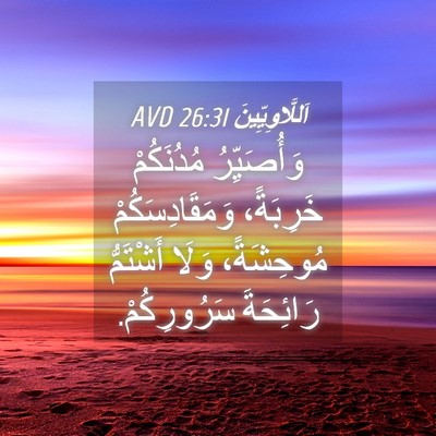 Picture 04 - اَللَّاوِيِّينَ 26:31 AVD - وَأُصَيِّرُ مُدُنَكُمْ - Bible Verse Picture