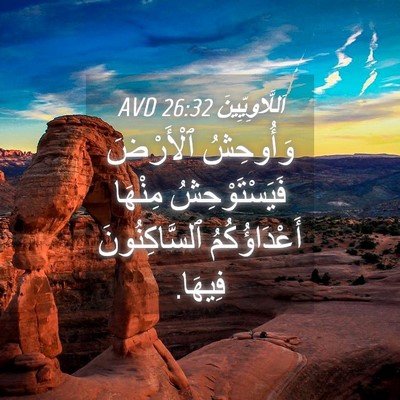 Picture 04 - اَللَّاوِيِّينَ 26:32 AVD - وَأُوحِشُ ٱلْأَرْضَ - Bible Verse Picture