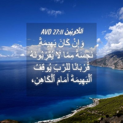 Picture 04 - اَللَّاوِيِّينَ 27:11 AVD - وَإِنْ كَانَ بَهِيمَةً - Bible Verse Picture