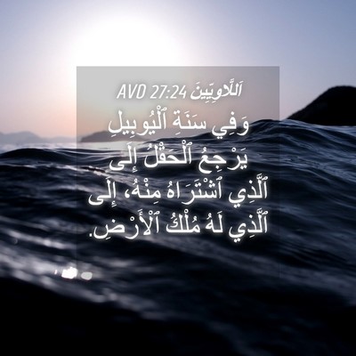 Picture 04 - اَللَّاوِيِّينَ 27:24 AVD - وَفِي سَنَةِ ٱلْيُوبِيلِ - Bible Verse Picture