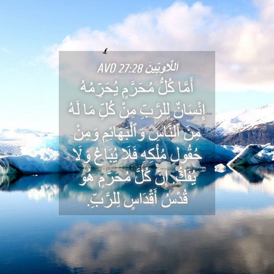 Picture 04 - اَللَّاوِيِّينَ 27:28 AVD - أَمَّا كُلُّ مُحَرَّمٍ - Bible Verse Picture
