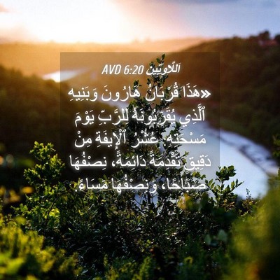 Picture 04 - اَللَّاوِيِّينَ 6:20 AVD - «هَذَا قُرْبَانُ هَارُونَ - Bible Verse Picture