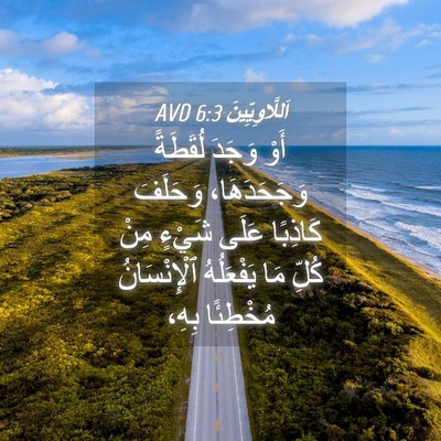 Picture 04 - اَللَّاوِيِّينَ 6:3 AVD - أَوْ وَجَدَ لُقَطَةً - Bible Verse Picture