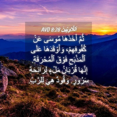 Picture 04 - اَللَّاوِيِّينَ 8:28 AVD - ثُمَّ أَخَذَهَا مُوسَى - Bible Verse Picture