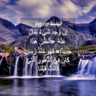 Picture 04 - اَلْجَامِعَةِ 1:10 AVD - إِنْ وُجِدَ شَيْءٌ يُقَالُ - Bible Verse Picture