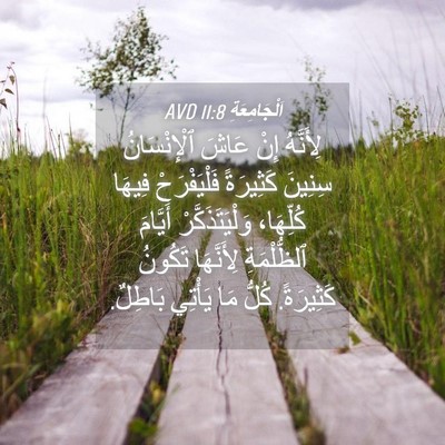 Picture 04 - اَلْجَامِعَةِ 11:8 AVD - لِأَنَّهُ إِنْ عَاشَ - Bible Verse Picture