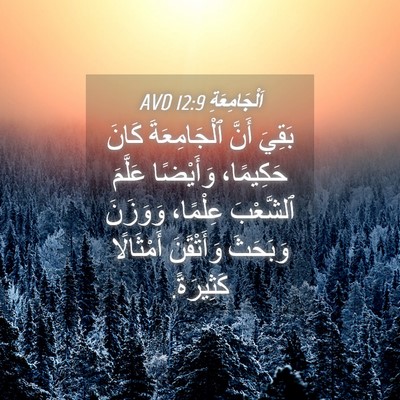 Picture 04 - اَلْجَامِعَةِ 12:9 AVD - بَقِيَ أَنَّ ٱلْجَامِعَةَ - Bible Verse Picture