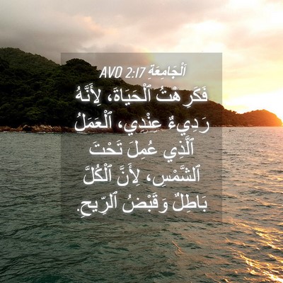 Picture 04 - اَلْجَامِعَةِ 2:17 AVD - فَكَرِهْتُ ٱلْحَيَاةَ، - Bible Verse Picture