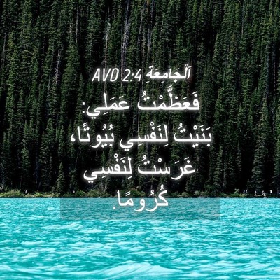Picture 04 - اَلْجَامِعَةِ 2:4 AVD - فَعَظَّمْتُ عَمَلِي: - Bible Verse Picture