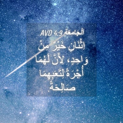 Picture 04 - اَلْجَامِعَةِ 4:9 AVD - اِثْنَانِ خَيْرٌ مِنْ - Bible Verse Picture