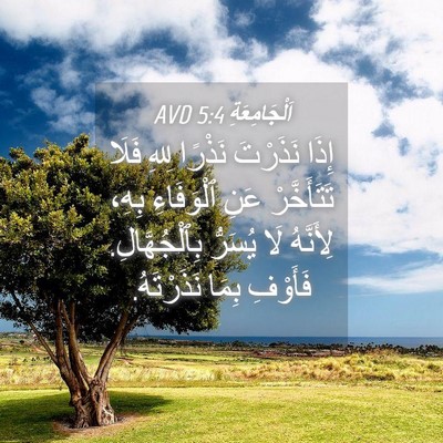 Picture 04 - اَلْجَامِعَةِ 5:4 AVD - إِذَا نَذَرْتَ نَذْرًا - Bible Verse Picture