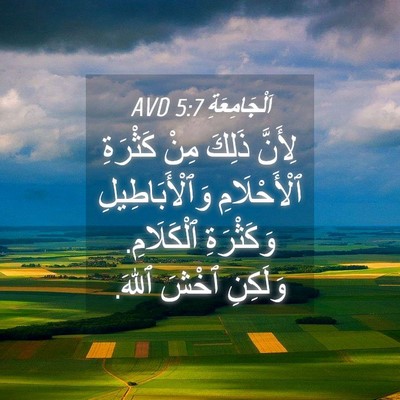 Picture 04 - اَلْجَامِعَةِ 5:7 AVD - لِأَنَّ ذَلِكَ مِنْ - Bible Verse Picture