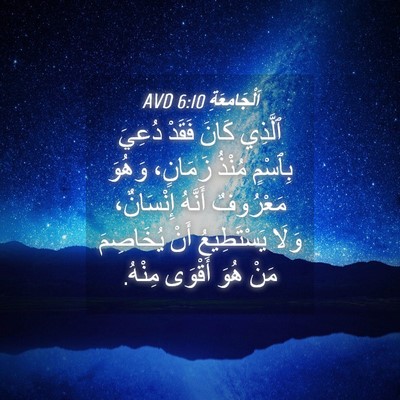 Picture 04 - اَلْجَامِعَةِ 6:10 AVD - ٱلَّذِي كَانَ فَقَدْ - Bible Verse Picture