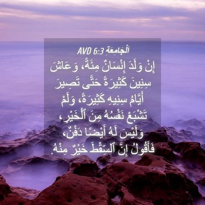 Picture 04 - اَلْجَامِعَةِ 6:3 AVD - إِنْ وَلَدَ إِنْسَانٌ - Bible Verse Picture