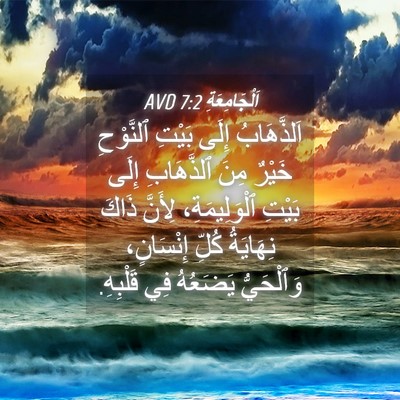 Picture 04 - اَلْجَامِعَةِ 7:2 AVD - اَلذَّهَابُ إِلَى بَيْتِ - Bible Verse Picture