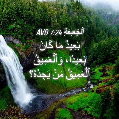 Picture 04 - اَلْجَامِعَةِ 7:24 AVD - بَعِيدٌ مَا كَانَ - Bible Verse Picture