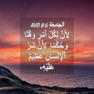 Picture 04 - اَلْجَامِعَةِ 8:6 AVD - لِأَنَّ لِكُلِّ أَمْرٍ - Bible Verse Picture