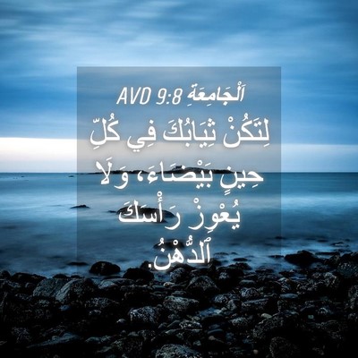 Picture 04 - اَلْجَامِعَةِ 9:8 AVD - لِتَكُنْ ثِيَابُكَ فِي - Bible Verse Picture