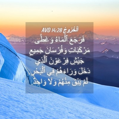 Picture 04 - اَلْخُرُوجُ 14:28 AVD - فَرَجَعَ ٱلْمَاءُ - Bible Verse Picture