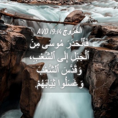 Picture 04 - اَلْخُرُوجُ 19:14 AVD - فَٱنْحَدَرَ مُوسَى مِنَ - Bible Verse Picture