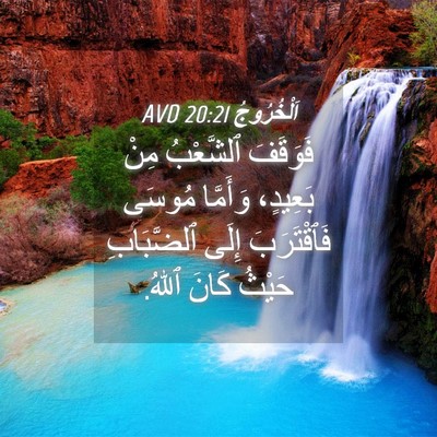 Picture 04 - اَلْخُرُوجُ 20:21 AVD - فَوَقَفَ ٱلشَّعْبُ مِنْ - Bible Verse Picture