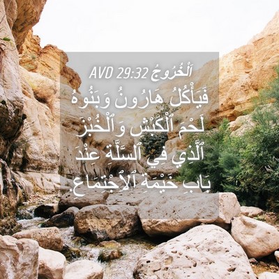 Picture 04 - اَلْخُرُوجُ 29:32 AVD - فَيَأْكُلُ هَارُونُ - Bible Verse Picture