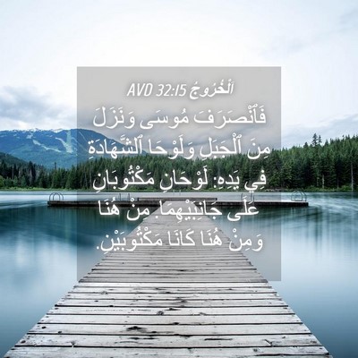Picture 04 - اَلْخُرُوجُ 32:15 AVD - فَٱنْصَرَفَ مُوسَى - Bible Verse Picture