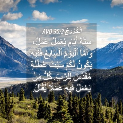 Picture 04 - اَلْخُرُوجُ 35:2 AVD - سِتَّةَ أَيَّامٍ يُعْمَلُ - Bible Verse Picture