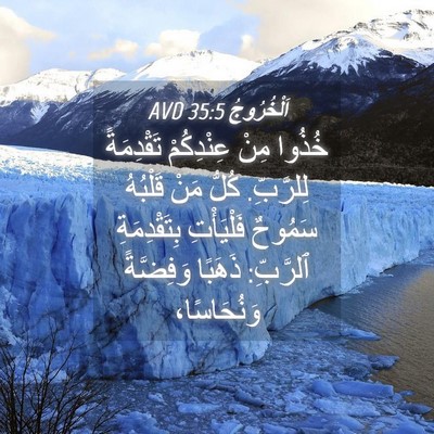 Picture 04 - اَلْخُرُوجُ 35:5 AVD - خُذُوا مِنْ عِنْدِكُمْ - Bible Verse Picture