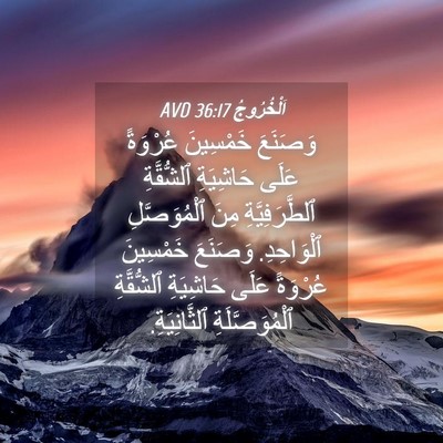 Picture 04 - اَلْخُرُوجُ 36:17 AVD - وَصَنَعَ خَمْسِينَ - Bible Verse Picture