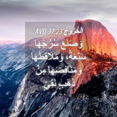 Picture 04 - اَلْخُرُوجُ 37:23 AVD - وَصَنَعَ سُرُجَهَا - Bible Verse Picture