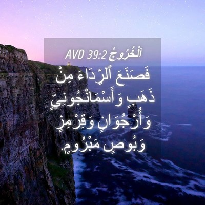 Picture 04 - اَلْخُرُوجُ 39:2 AVD - فَصَنَعَ ٱلرِّدَاءَ مِنْ - Bible Verse Picture