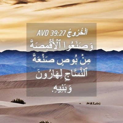 Picture 04 - اَلْخُرُوجُ 39:27 AVD - وَصَنَعُوا ٱلْأَقْمِصَةَ - Bible Verse Picture