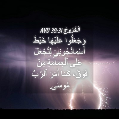 Picture 04 - اَلْخُرُوجُ 39:31 AVD - وَجَعَلُوا عَلَيْهَا - Bible Verse Picture